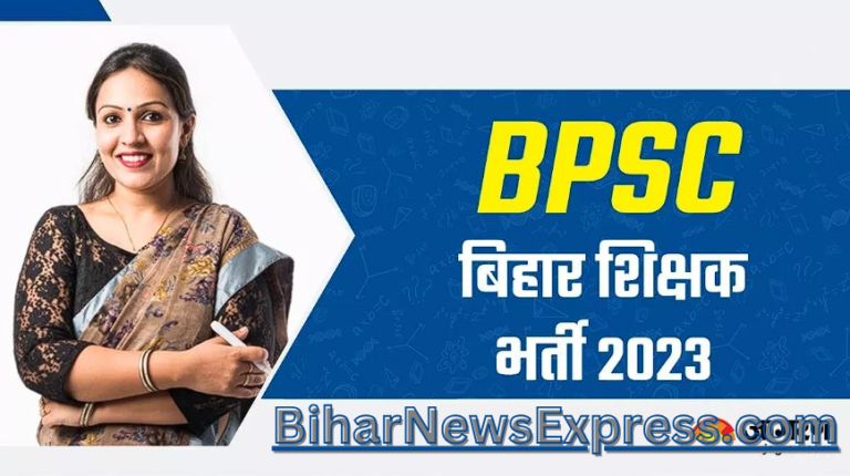 Bihar Teacher Counselling: शिक्षक भर्ती काउंसलिंग के बाद ये तीन गलतियां पड़ेंगी भारी